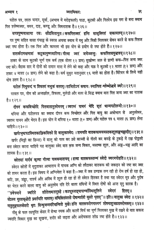 Vrindamadhava Athva Siddha Yoga (CSBG 156)